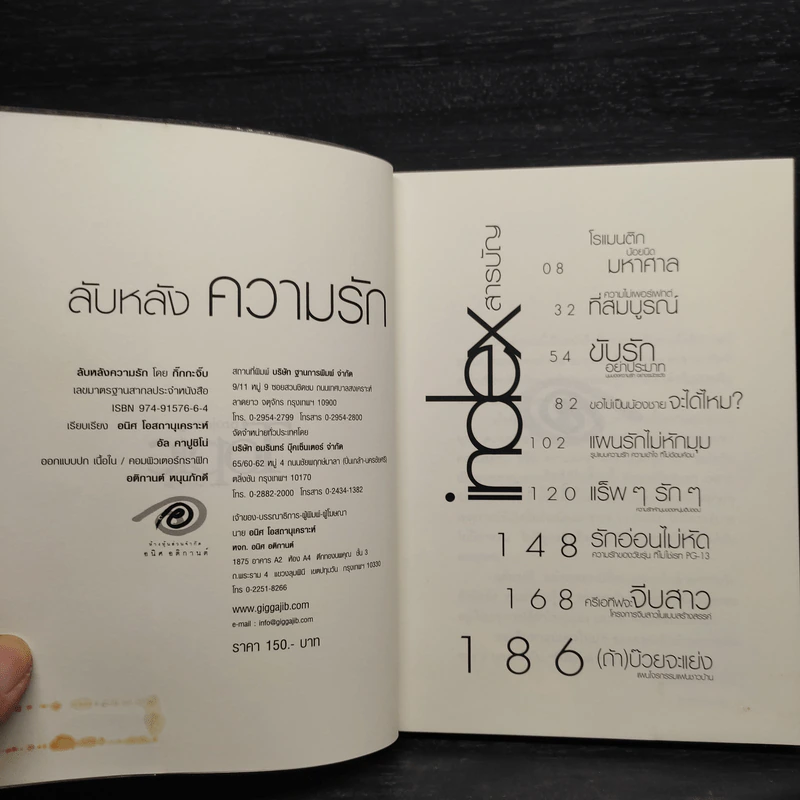 ลับหลังความรัก รูปที่ 5