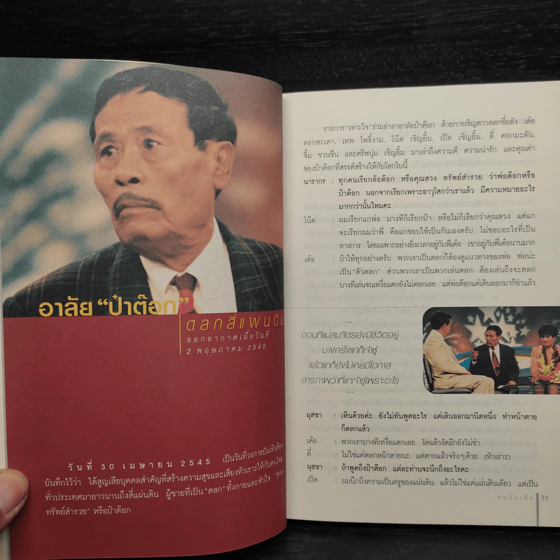 เจาะใจคนบันเทิง รูปที่ 7