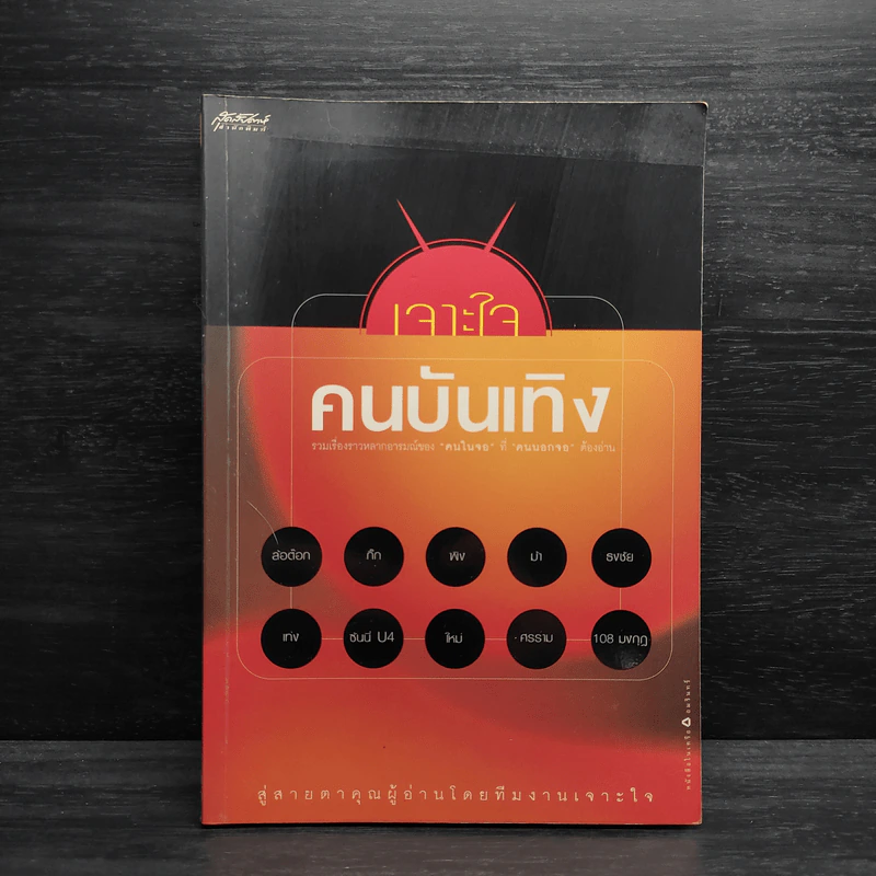 เจาะใจคนบันเทิง รูปที่ 1