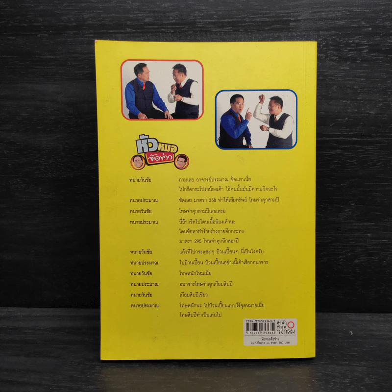 หัวหมอจ้อข่าว รูปที่ 2