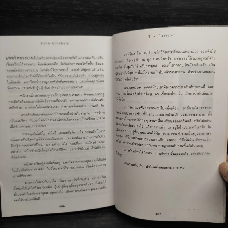 เงาล่ามรณะ The Partner - John Grisham รูปที่ 7