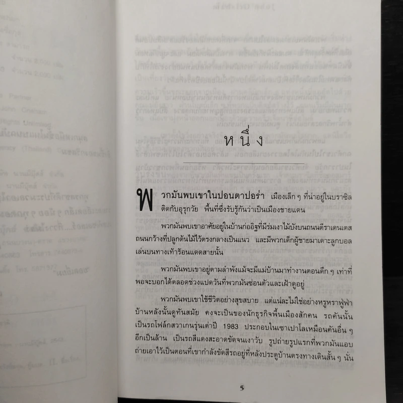 เงาล่ามรณะ The Partner - John Grisham รูปที่ 6