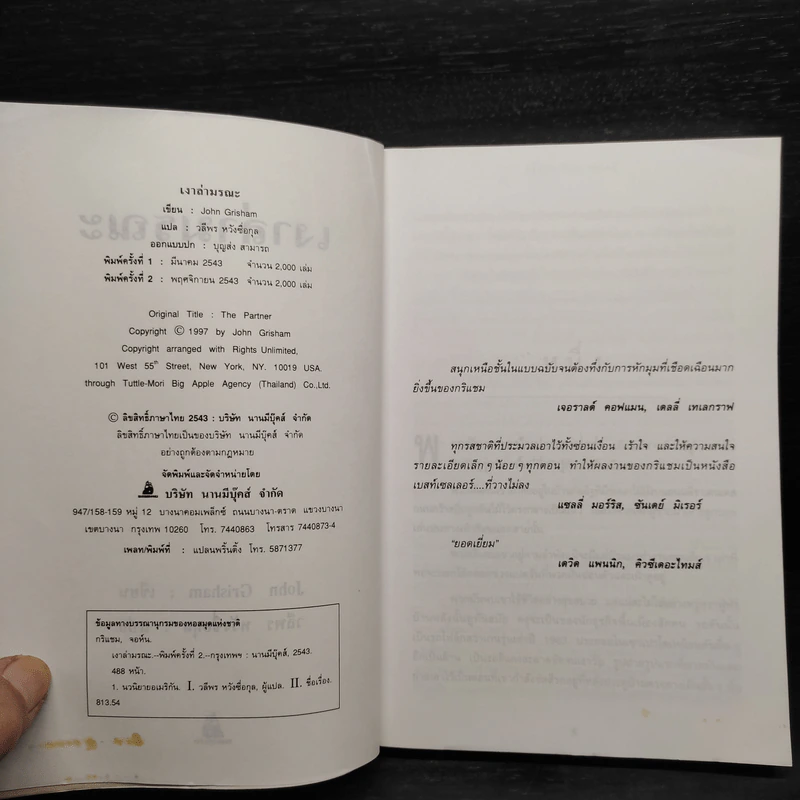 เงาล่ามรณะ The Partner - John Grisham รูปที่ 5