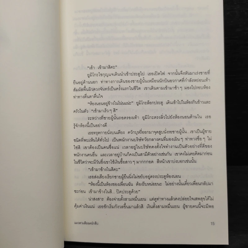 มิเกะเนะโกะ โฮล์มส์ : แมวสามสียอดนักสืบ ตอน ปริศนาศพนักศึกษาสาว รูปที่ 7