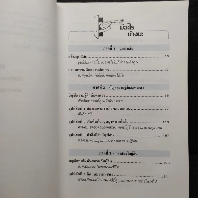 7 อุปนิสัยให้วัยรุ่นเป็นเลิศ - Sean Covey รูปที่ 6
