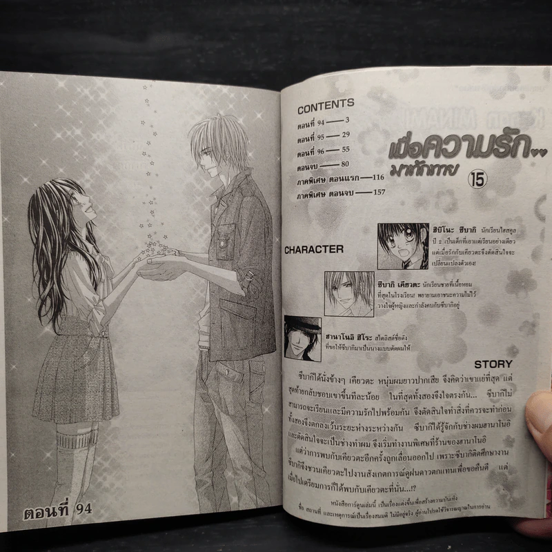 เมื่อความรักมาทักทาย 15 เล่มจบ รูปที่ 6