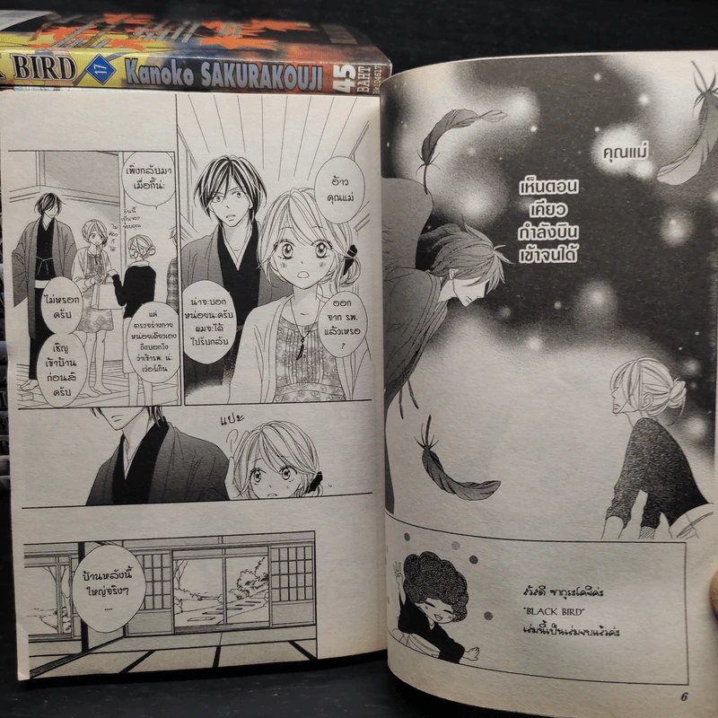 Black Bird 18 เล่มจบ - AKURAKOUJI Kanoko (ซากุระคูจิ คาโนโกะ) รูปที่ 5