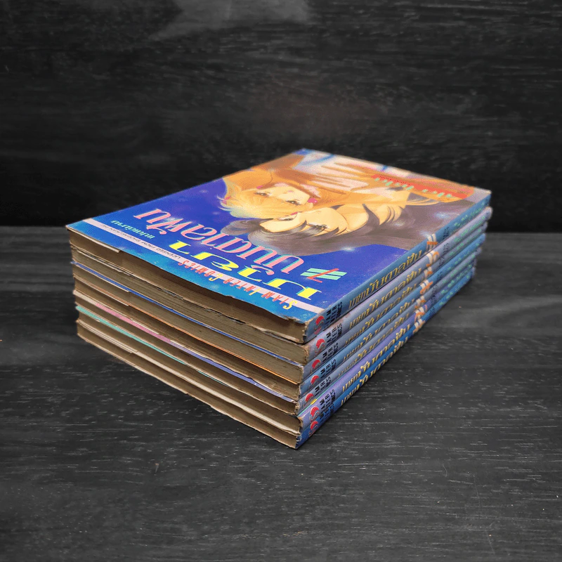 มายาบันดาลฝัน เล่ม 1-7 - Saito Chiho รูปที่ 4
