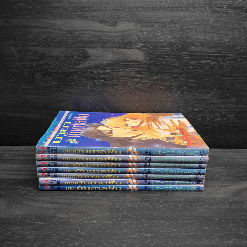มายาบันดาลฝัน เล่ม 1-7 - Saito Chiho รูปที่ 2