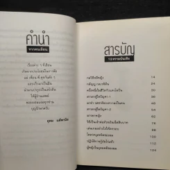 โทษฐานที่รู้จักกัน - อุดม แต้พานิช รูปที่ 6