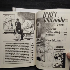 มายาบันดาลฝัน เล่ม 1-3 - Saito Chiho รูปที่ 6