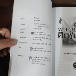 Witch War ศึกแม่มด - สุธารัตน์ ธิติกรชัย รูปที่ 7