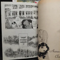 Anastasia Club 4 เล่มจบ - Saito Chiho รูปที่ 8