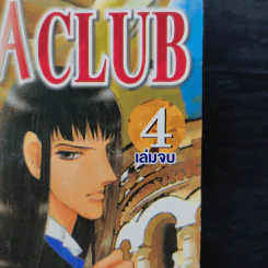Anastasia Club 4 เล่มจบ - Saito Chiho รูปที่ 4