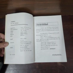 แดนสนธยา - วชิรา วัชรวัลลภ รูปที่ 7