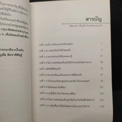 พิชิตโรคร้าย โดยไม่ใช้ยา เล่ม 3 พิชิตมะเร็ง ฟื้นฟูไต ด้วยพลังธรรมชาติ - บุญชัย อิศราพิสิษฐ์ รูปที่ 6