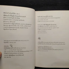 พิชิตโรคร้าย โดยไม่ใช้ยา เล่ม 3 พิชิตมะเร็ง ฟื้นฟูไต ด้วยพลังธรรมชาติ - บุญชัย อิศราพิสิษฐ์ รูปที่ 5