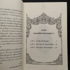 พระอรหันต์สอนกรรมฐาน 3 กำเนิดพระป่า รูปที่ 6