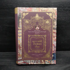 พระราชพิธีสิบสองเดือน - พระบาทสมเด็จพระจุลจอมเกล้าเจ้าอยู่หัว