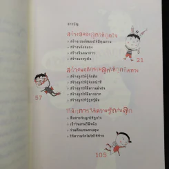 ออกแบบลูกรักด้วยวิธีเลี้ยง - พ.ญ.จิตรา วงศ์บุญสิน รูปที่ 6