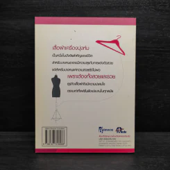 ธุรกิจเสื้อผ้า รวยได้ด้วยสไตล์คุณเอง รูปที่ 2