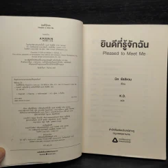 ยินดีที่รู้จักฉัน : Pleased to Meet Me - 	บิล ซัลลิแวน รูปที่ 5