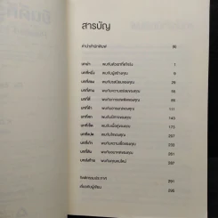 ยินดีที่รู้จักฉัน : Pleased to Meet Me - 	บิล ซัลลิแวน รูปที่ 6