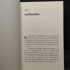 โลกของเด็กฉลาดที่สุดในโลก - Amanda Ripley รูปที่ 7