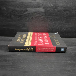 กฎ 21 ข้อที่ไม่มีผู้นำคนไหนปฏิเสธได้ - John C.Maxwell (จอห์น ซี. แม็กซ์เวลล) รูปที่ 3