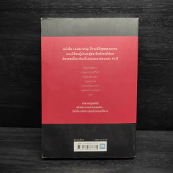 กฎ 21 ข้อที่ไม่มีผู้นำคนไหนปฏิเสธได้ - John C.Maxwell (จอห์น ซี. แม็กซ์เวลล) รูปที่ 2