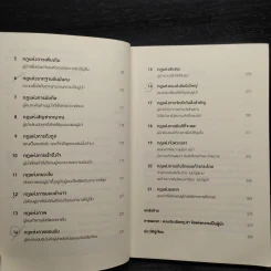 กฎ 21 ข้อที่ไม่มีผู้นำคนไหนปฏิเสธได้ - John C.Maxwell (จอห์น ซี. แม็กซ์เวลล) รูปที่ 6