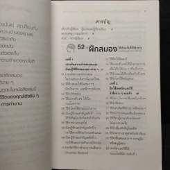 52 วิธีฝึกสมองให้จำอะไรก็ได้ง่ายๆโดยอัตโนมัติ และจำได้นาน รูปที่ 6