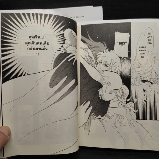 มายาบันดาลฝัน เล่ม 1-3 - Saito Chiho รูปที่ 8
