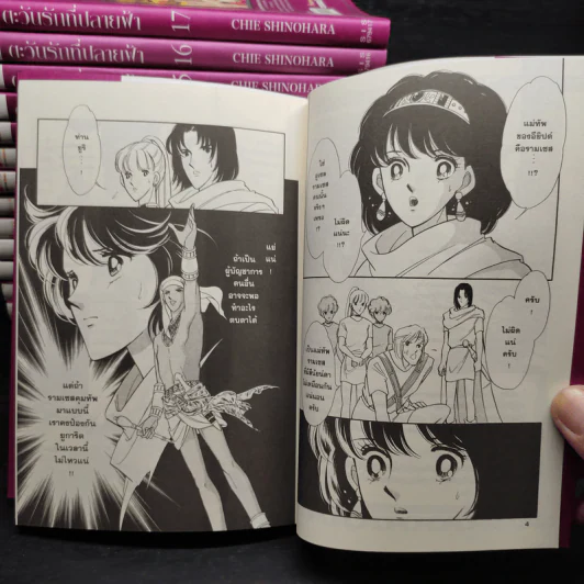 ตะวันรักที่ปลายฟ้า เล่ม 1-18 - Shinohara Chie รูปที่ 6