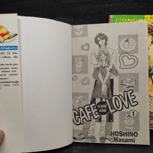 Cafe Love คาเฟ่ เลิฟ 2 เล่มจบ รูปที่ 6