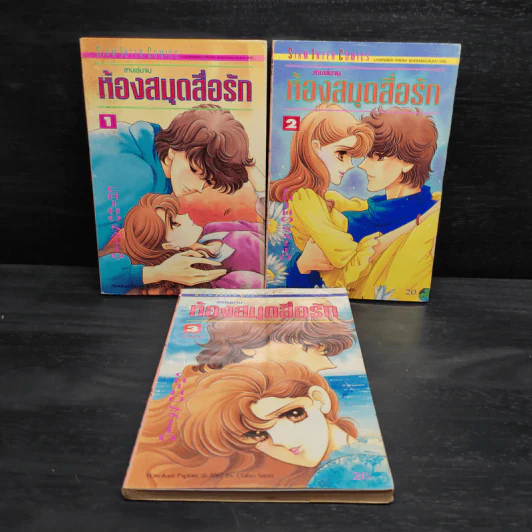 ห้องสมุดสื่อรัก 3 เล่มจบ - Saito Chiho รูปที่ 1