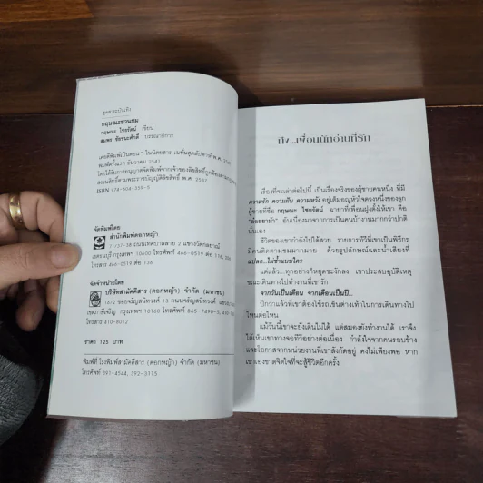 กฤษณะชวนชม - กฤษณะ ไชยรัตน์ รูปที่ 7