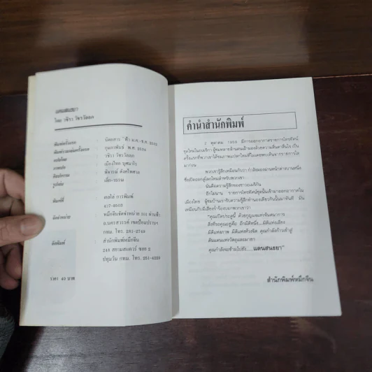 แดนสนธยา - วชิรา วัชรวัลลภ รูปที่ 7