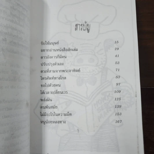 แดนสนธยา - วชิรา วัชรวัลลภ รูปที่ 8