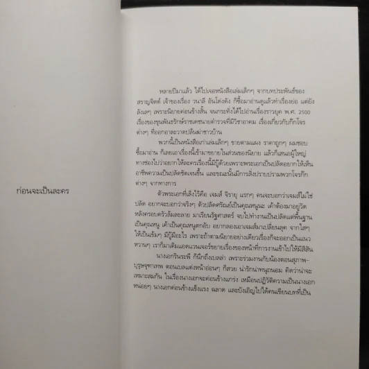 ละครปดิวรัดา Photobook รูปที่ 5