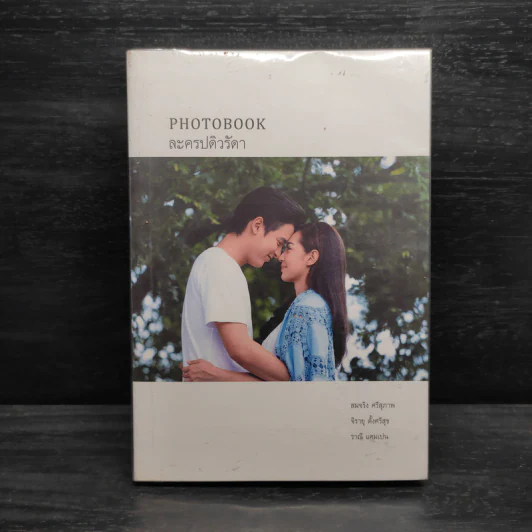 ละครปดิวรัดา Photobook รูปที่ 1