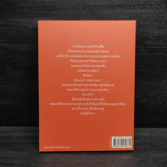 ลายแทงแห่งความสำเร็จ - ว.วชิรเมธี รูปที่ 2