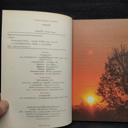 ลายแทงแห่งความสำเร็จ - ว.วชิรเมธี รูปที่ 5