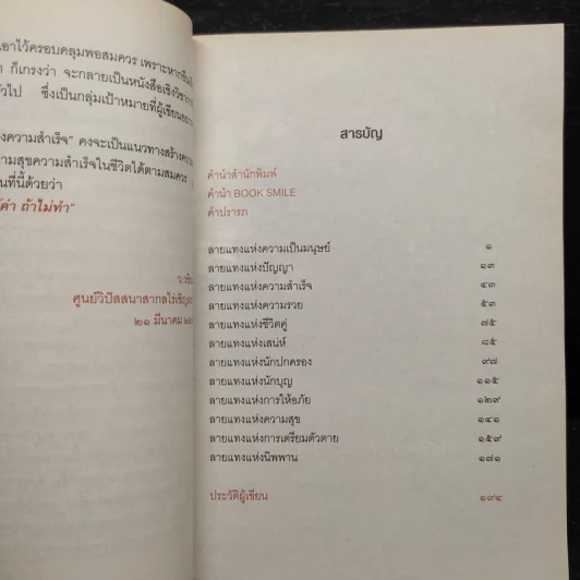 ลายแทงแห่งความสำเร็จ - ว.วชิรเมธี รูปที่ 6