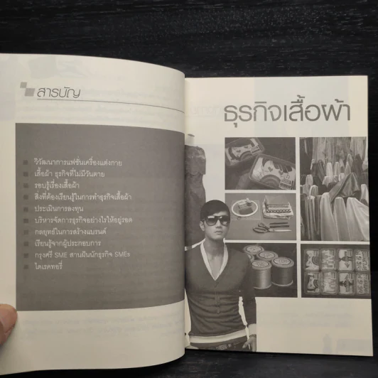 ธุรกิจเสื้อผ้า รวยได้ด้วยสไตล์คุณเอง รูปที่ 6