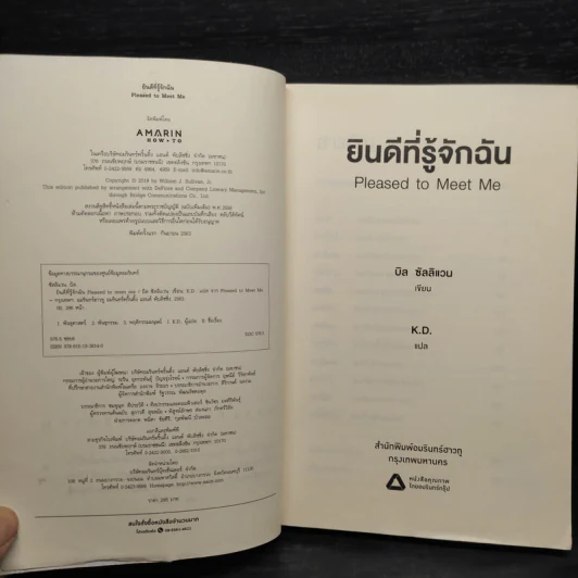 ยินดีที่รู้จักฉัน : Pleased to Meet Me - 	บิล ซัลลิแวน รูปที่ 5
