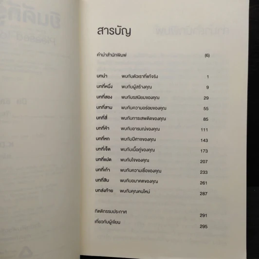 ยินดีที่รู้จักฉัน : Pleased to Meet Me - 	บิล ซัลลิแวน รูปที่ 6