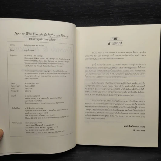 How To Win Friends & Influence People ศิลปะการผูกมิตร และจูงใจคน - เดล คาร์เนกี้ รูปที่ 5