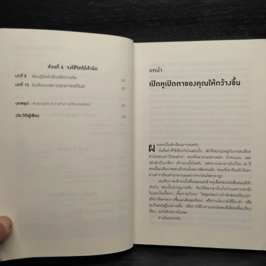 กฎของสมองที่เรียนรู้เร็ว HOW WE LEARN - Benedict Carey รูปที่ 6