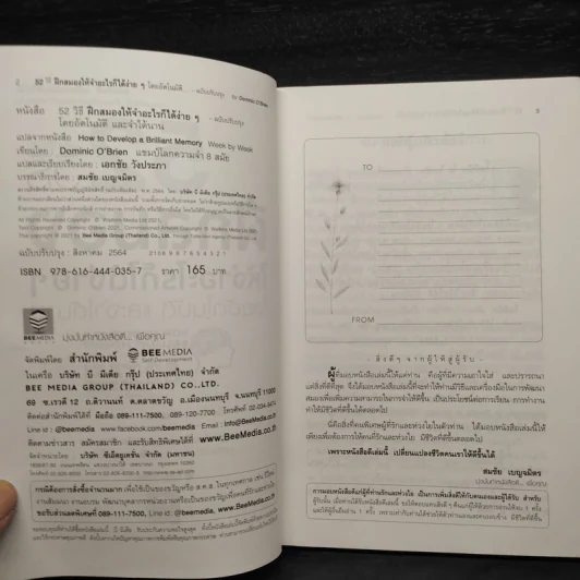 52 วิธีฝึกสมองให้จำอะไรก็ได้ง่ายๆโดยอัตโนมัติ และจำได้นาน รูปที่ 5